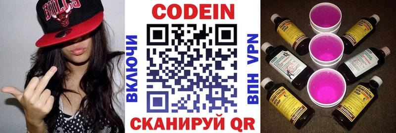 Codein напиток Lean (лин)  Крым 